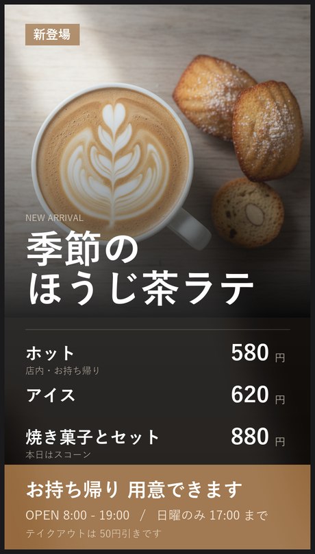 原色の帯と太いゴシックで主張の強いカフェ向け電子看板