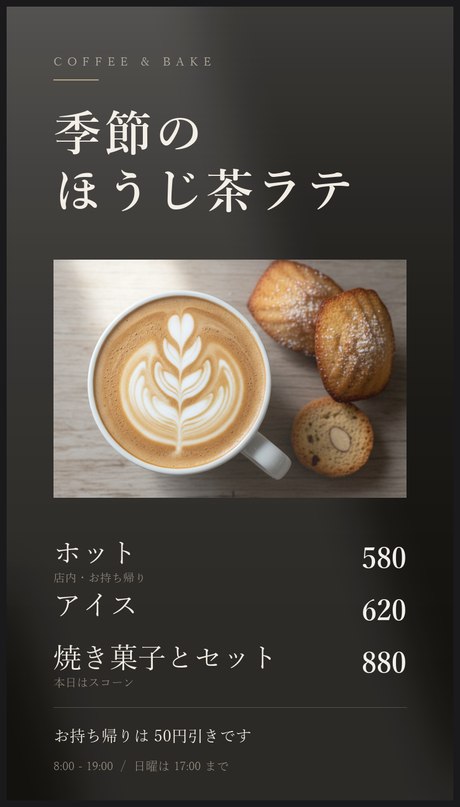 同じ内容を細い明朝と余白で組み直したカフェ向けの画面