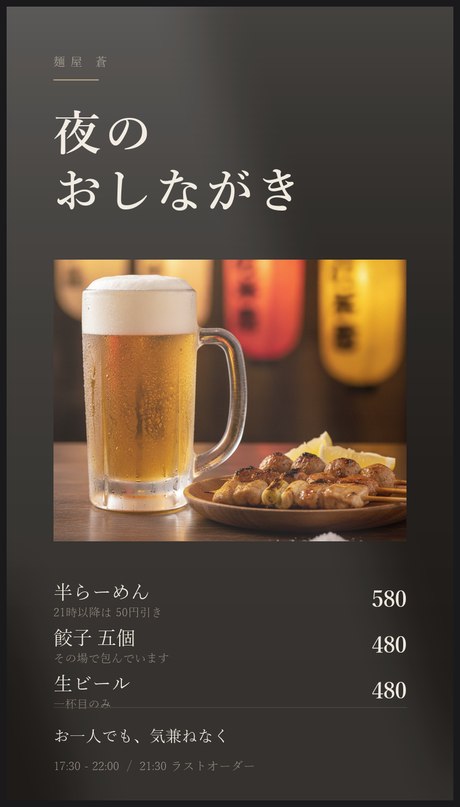 夜の表示。半らーめん・餃子・生ビール