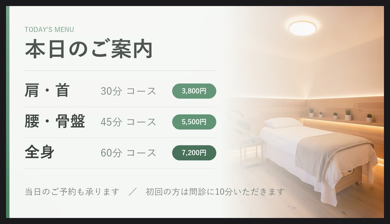 整体院向けの画面。コース案内